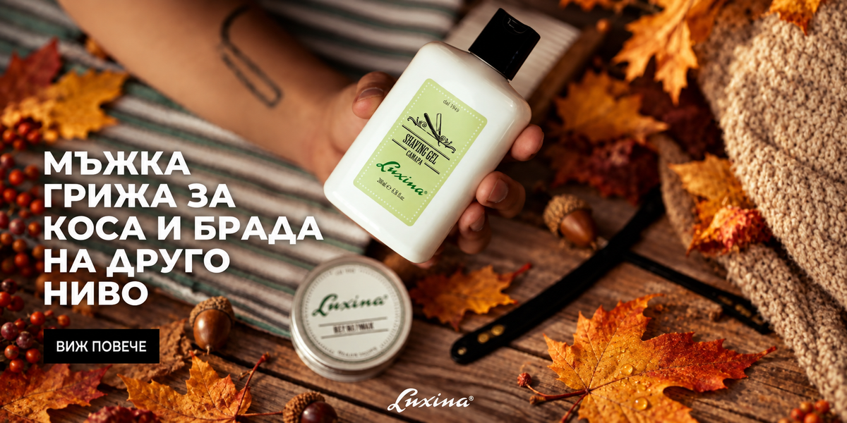 Cozy_autumn_grooming_with_luxina