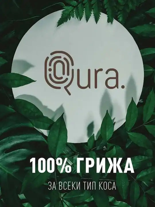 Лого на qura върху зелени листа с текст 100% грижа за всеки тип коса